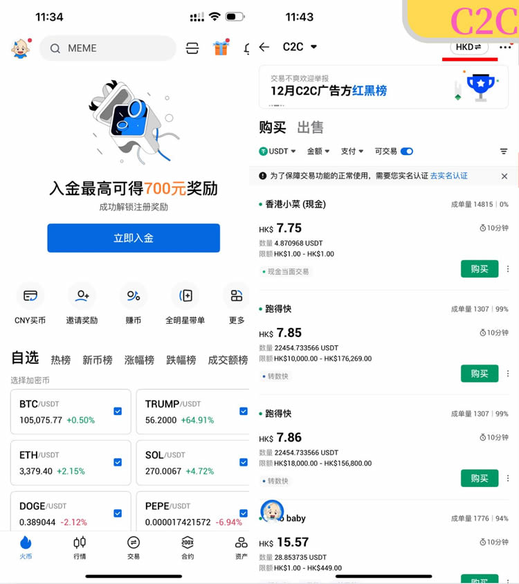 HTX火币交易所注册、身份认证、购买川普币(TRUMP)操作步骤教程