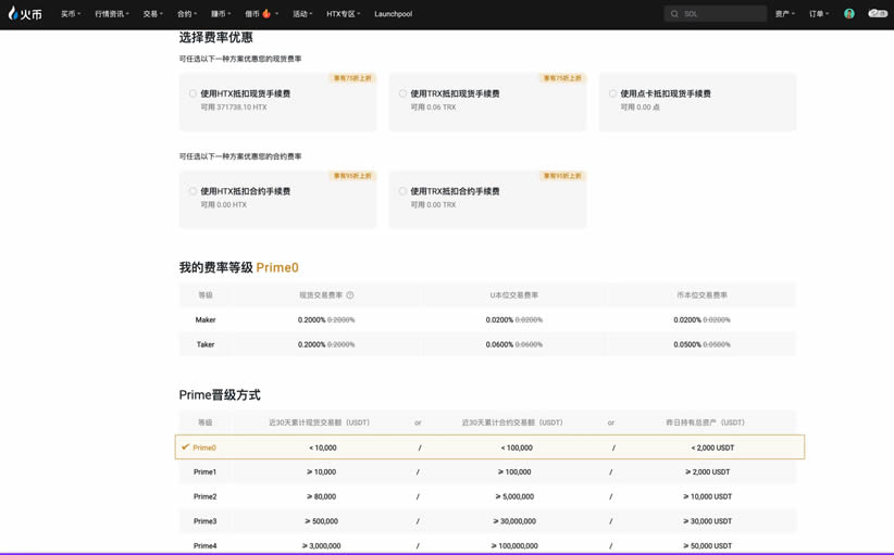 HTX火币交易所注册、身份认证、购买川普币(TRUMP)操作步骤教程