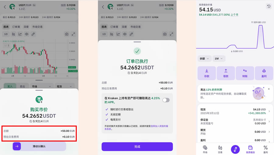 如何安全买U？MyFin入金欧元到Kraken,海妖交易所购买USDT教程