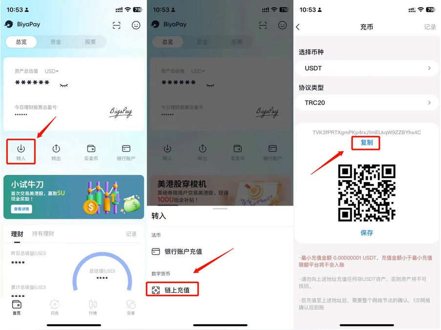 如何在BiyaPay使用CNY买卖USDT？BiyaPay新手使用教程