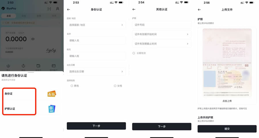 如何在BiyaPay使用CNY买卖USDT？BiyaPay新手使用教程