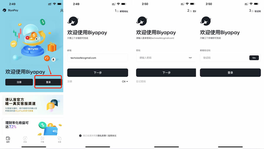 如何在BiyaPay使用CNY买卖USDT？BiyaPay新手使用教程
