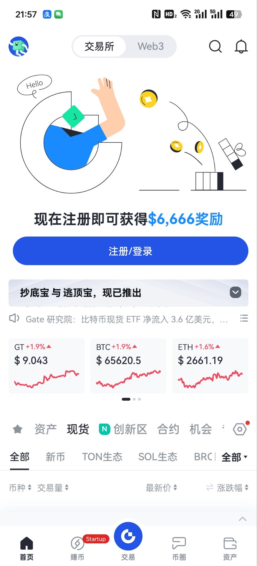 gateio大门交易所app v7.2.1 官方安卓版