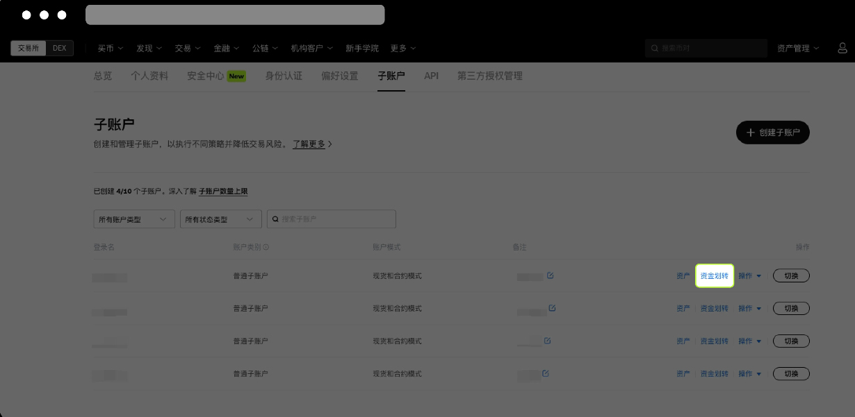 如何使用子账户充币/划转数字资产？（殴易Web端、APP端）