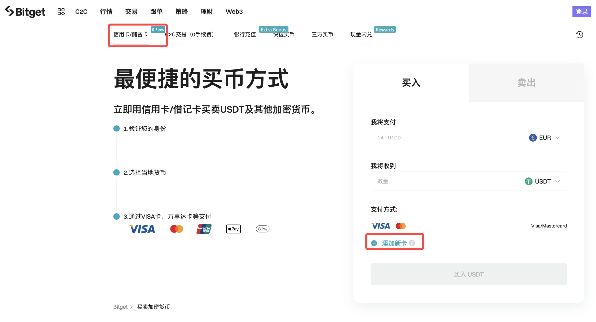 Complete your payment on Bitget App image 1