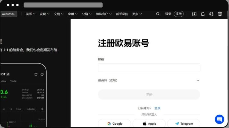 如何注册欧易账号？欧易账号注册具体教程