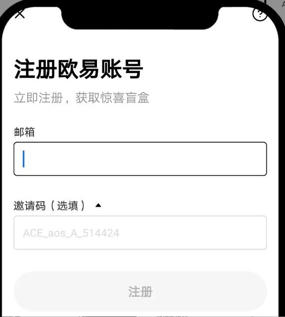如何注册欧易账号？欧易账号注册具体教程