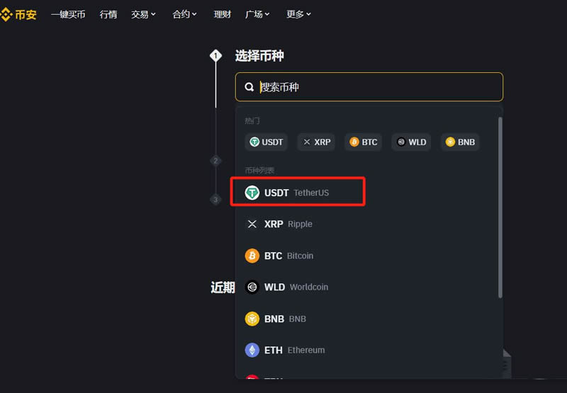 币安(Binance)交易所注册／充值／交易操作使用教程