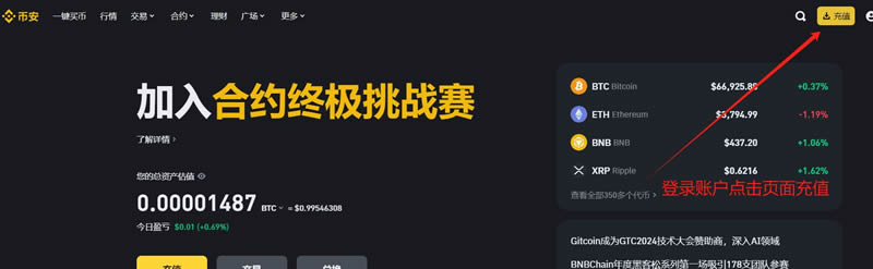 币安(Binance)交易所注册／充值／交易操作使用教程