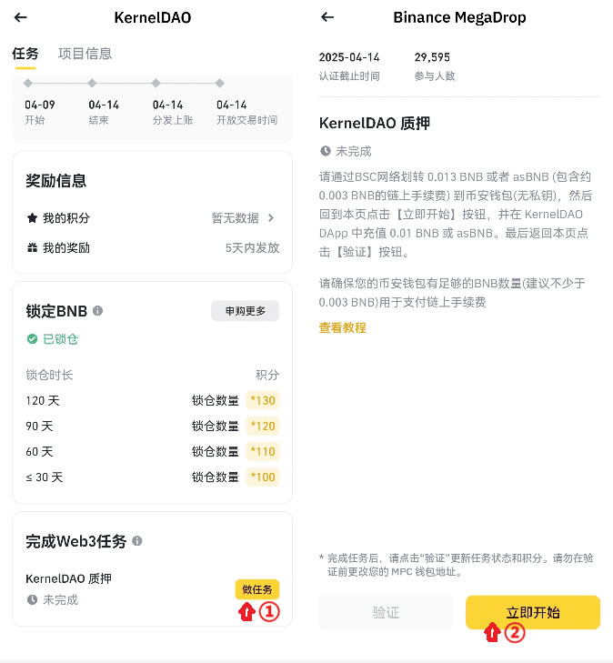 币安Megadrop积分最大化攻略:最新一期$KERNEL任务教学