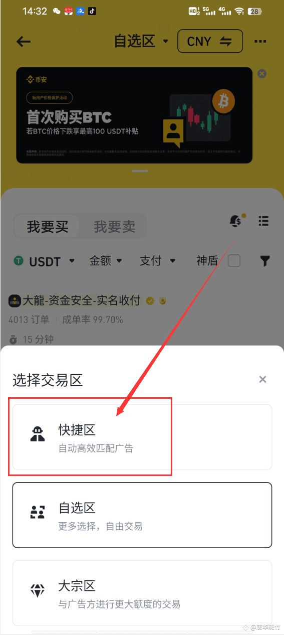 人民币怎么换USDT？币安交易所人民币换U详细教程(PC/APP端)