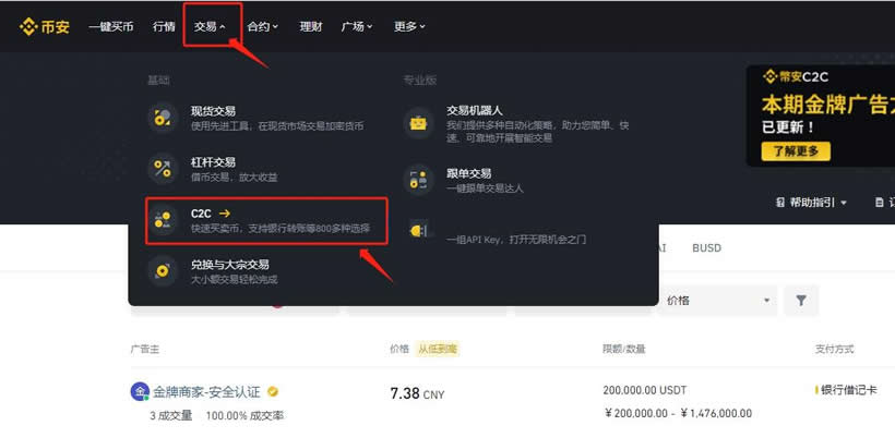 人民币怎么换USDT？币安交易所人民币换U详细教程(PC/APP端)