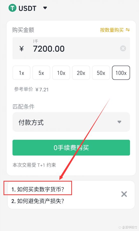 人民币怎么换USDT？币安交易所人民币换U详细教程(PC/APP端)