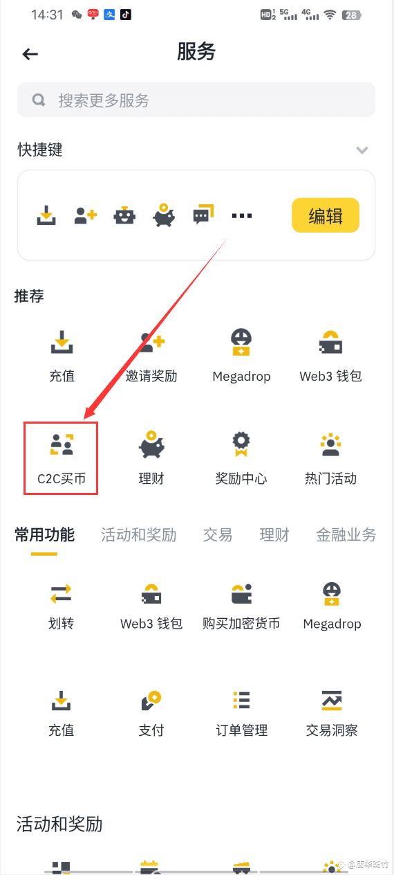 人民币怎么换USDT？币安交易所人民币换U详细教程(PC/APP端)