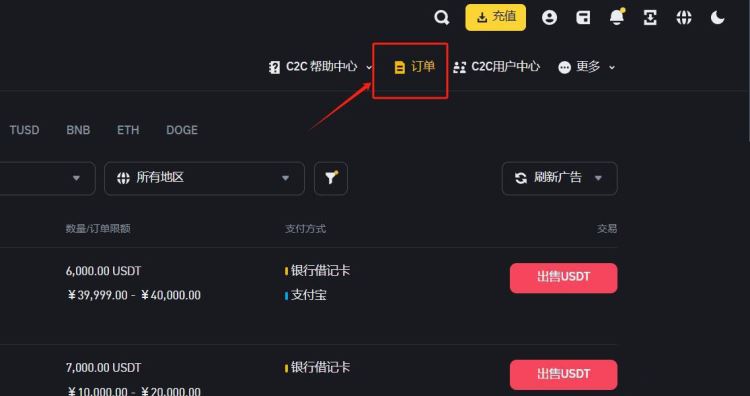 500USDT等于人民币多少？怎么换成人民币？USDT换成人民币的具体教程