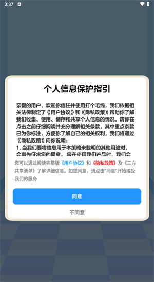 打个毛线赚钱游戏图片3