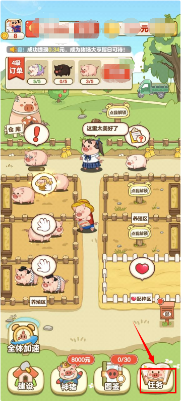 全民养猪场