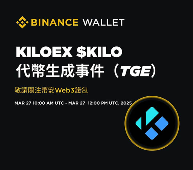 币安Web3wallet打新是什么？币安Web3wallet打新操作流程及策略