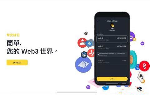 币安Web3wallet是什么？币安wallet创建、充值、提现教学