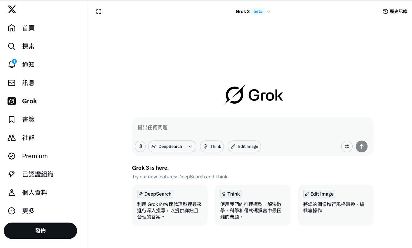 Grok AI 怎么下载？ Grok 3 功能亮点与主流 AI 工具比较（2025 最新）
