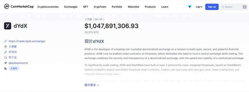 dYdX衍生品交易所操作教学、功能与平台币介绍