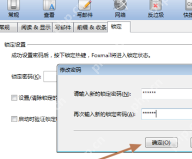foxmail怎么锁定邮箱 锁定邮箱操作步骤分享