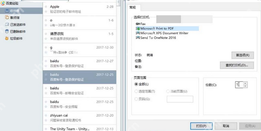 foxmail怎么设置打印份数？foxmail设置打印份数方法解析