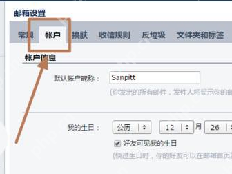 foxmail如何解除绑定qq邮箱？foxmail解除绑定qq邮箱设置方法一览