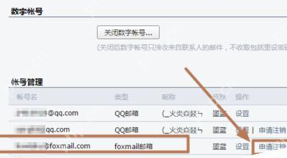 foxmail如何解除绑定qq邮箱？foxmail解除绑定qq邮箱设置方法一览