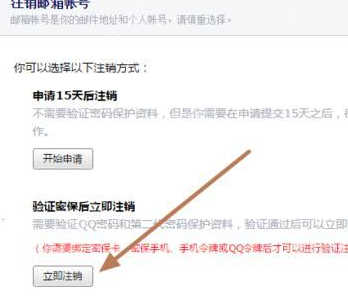 foxmail如何解除绑定qq邮箱？foxmail解除绑定qq邮箱设置方法一览