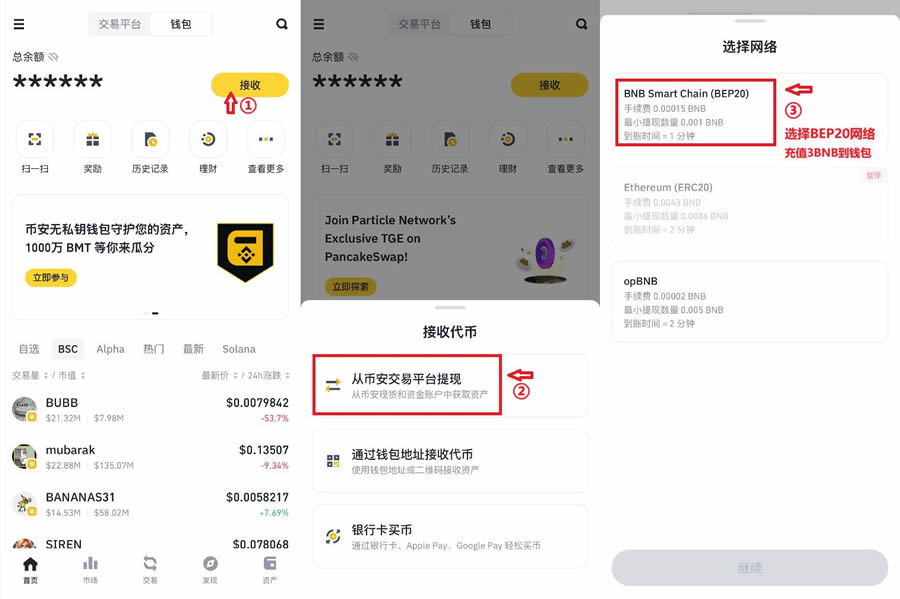 币安Web3wallet打新又上线了,如何参与？打新操作教程
