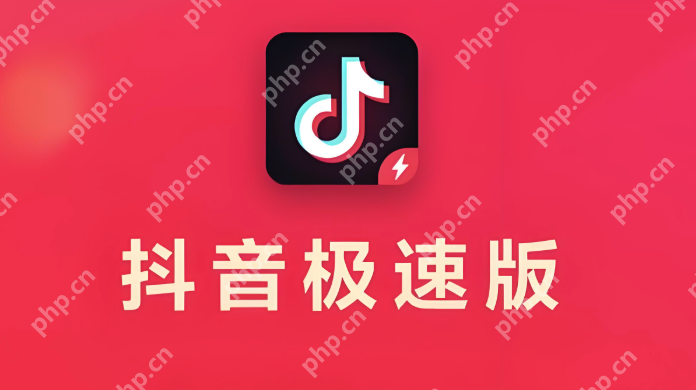 抖音极速版为什么我的收益低？赚钱技巧全分享！