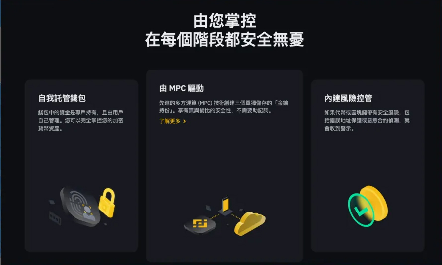 币安Web3 wallet怎么用？优缺点介绍与设置操作、出入金教学