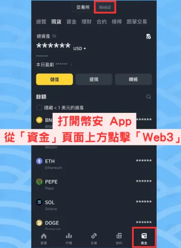 币安Web3 wallet怎么用？优缺点介绍与设置操作、出入金教学