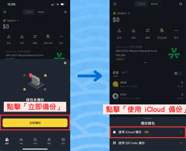 币安Web3 wallet怎么用？优缺点介绍与设置操作、出入金教学
