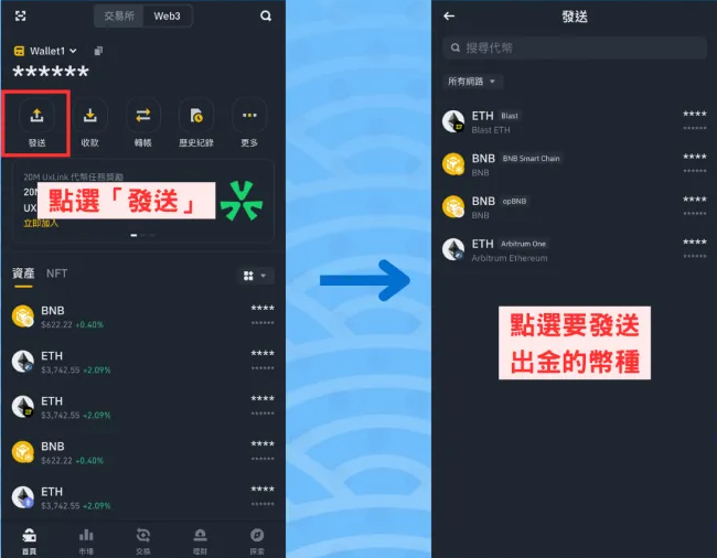 币安Web3 wallet怎么用？优缺点介绍与设置操作、出入金教学