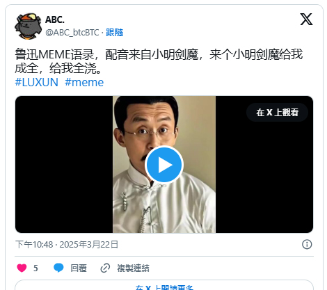 币圈热门!鲁迅语录引发热议,CZ回应关联BSC,LUXUN币价飙升破900万