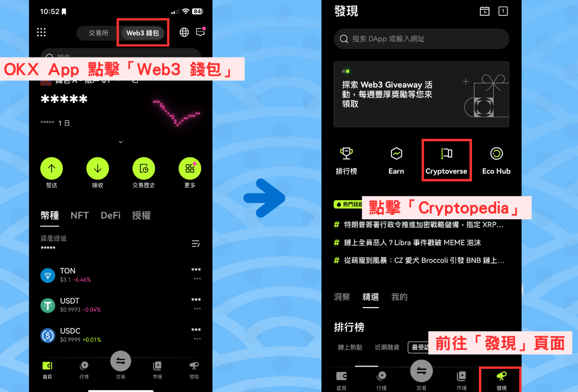 免费撸空投羊毛,用OKX Cryptopedia 赚各种空投代币（图文教程）