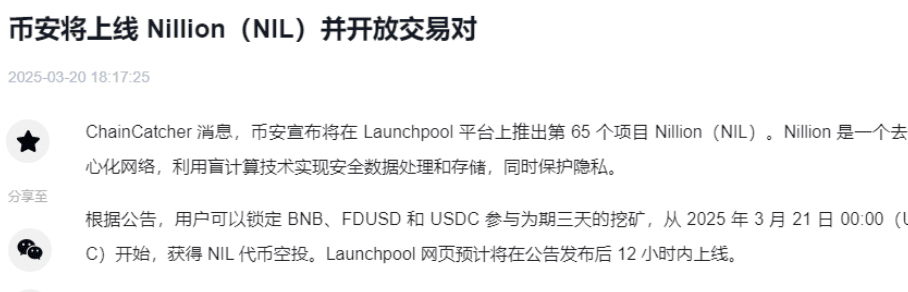 重磅!币安将上线 Nillion（NIL）!热度飙升!一文读懂!