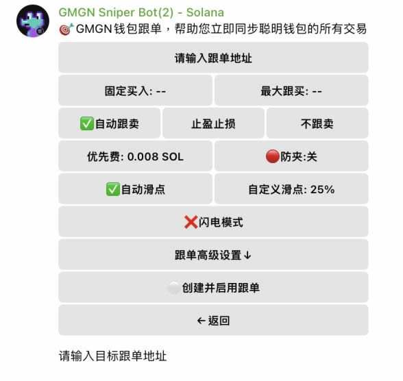 GMGN是什么？教学介绍指南:手续费与跟单如何操作？