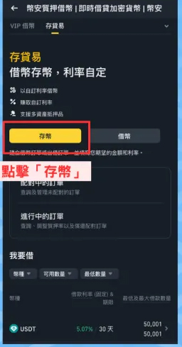币安存贷易是什么,怎么操作？跟USDT 定活期理财有什么不同？