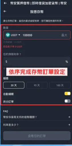 币安存贷易是什么,怎么操作？跟USDT 定活期理财有什么不同？
