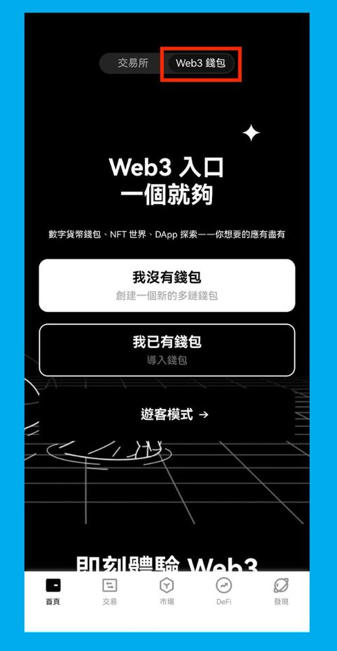 OKX Web3 wallet实测心得:新手最佳Web3 wallet选择（2025 最新）