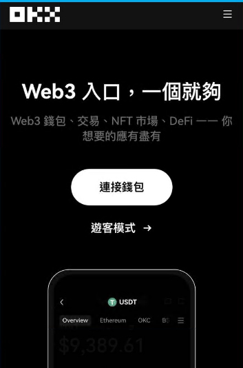 OKX Web3 wallet实测心得:新手最佳Web3 wallet选择（2025 最新）