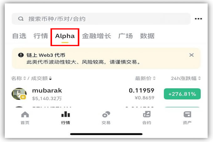币安Alpha上主站 vs OKX DEX暂停:Web3wallet的两种抉择