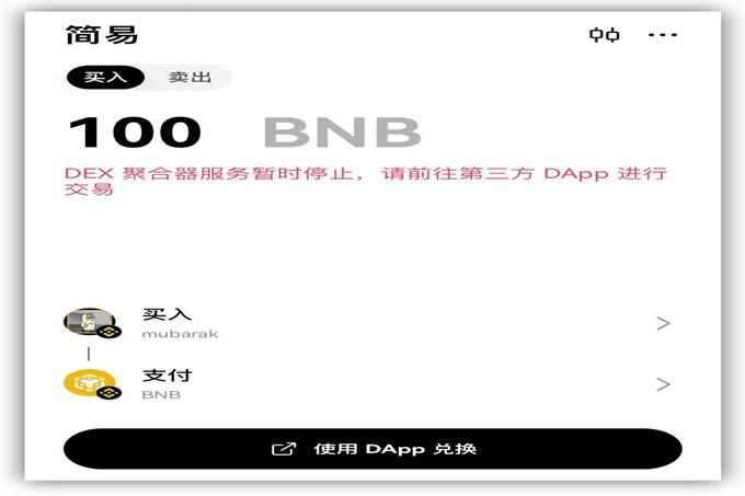 币安Alpha上主站 vs OKX DEX暂停:Web3wallet的两种抉择