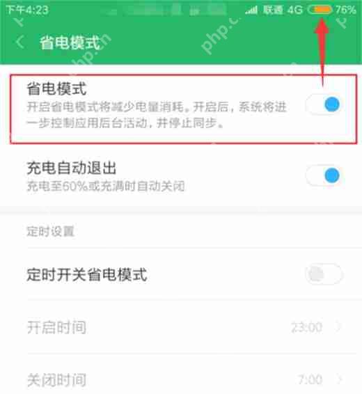 在红米note6 pro中怎么开启省电模式？开启省电模式的具体方法说明