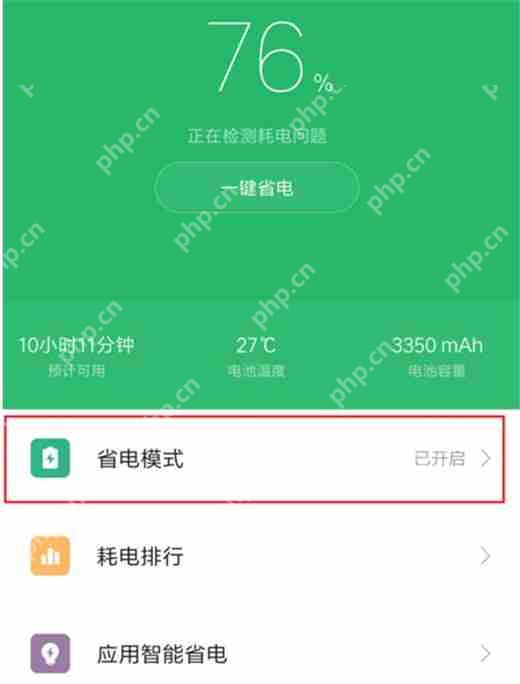 在红米note6 pro中怎么开启省电模式？开启省电模式的具体方法说明