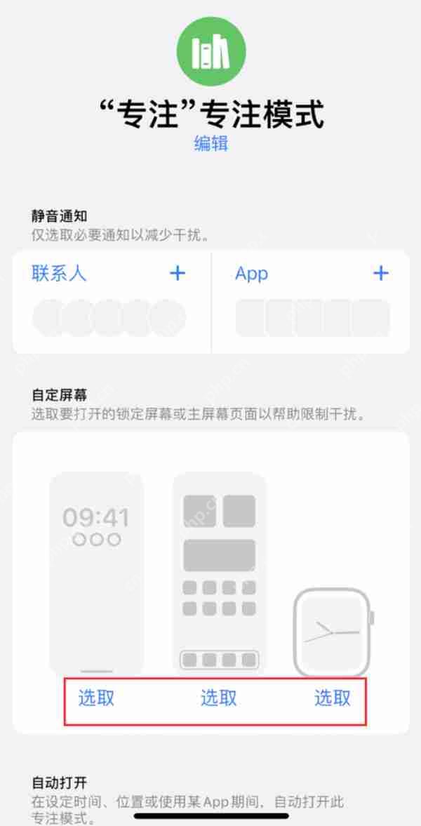 ios16专注模式怎么启动