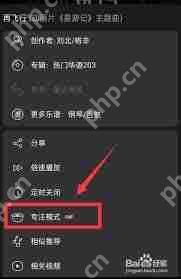 网易云音乐专注模式如何开启